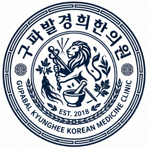 구파발경희한의원